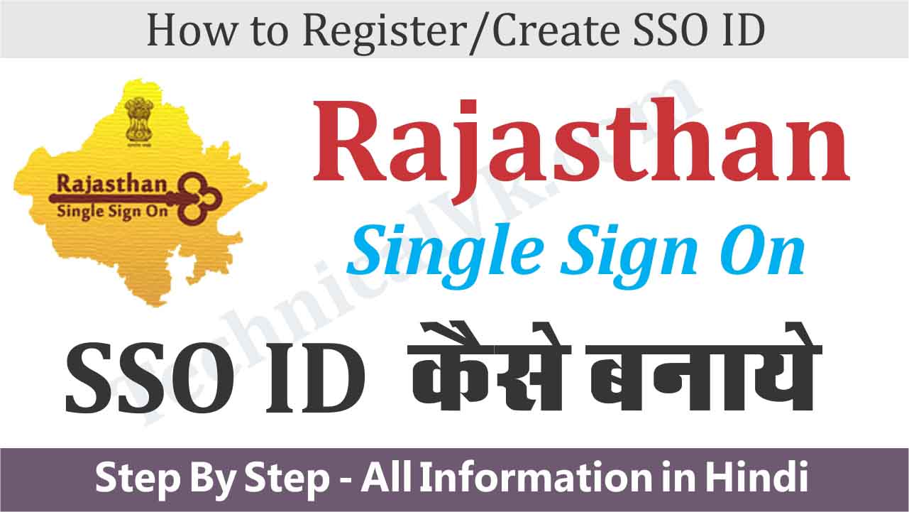SSO ID Kaise Banaye in Hindi