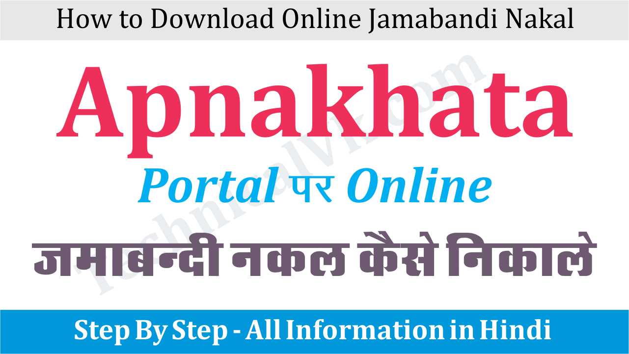 Online Jamabandi Nakal