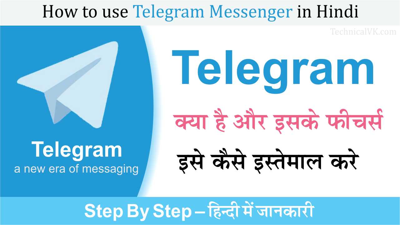 Telegram Kya Hai in Hindi | इसका इस्तेमाल कैसे करे