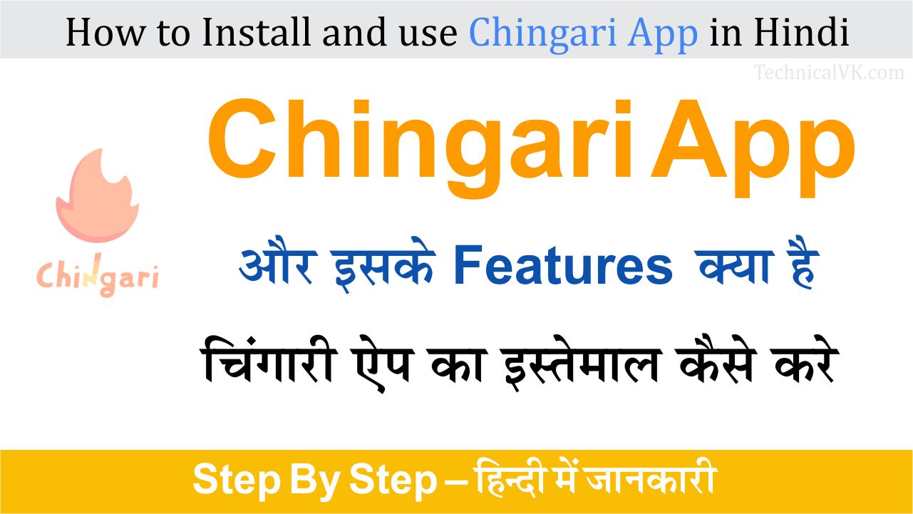 Chingari App Kya Hai | चिंगारी ऐप क्या है और कैसे इस्तेमाल करे