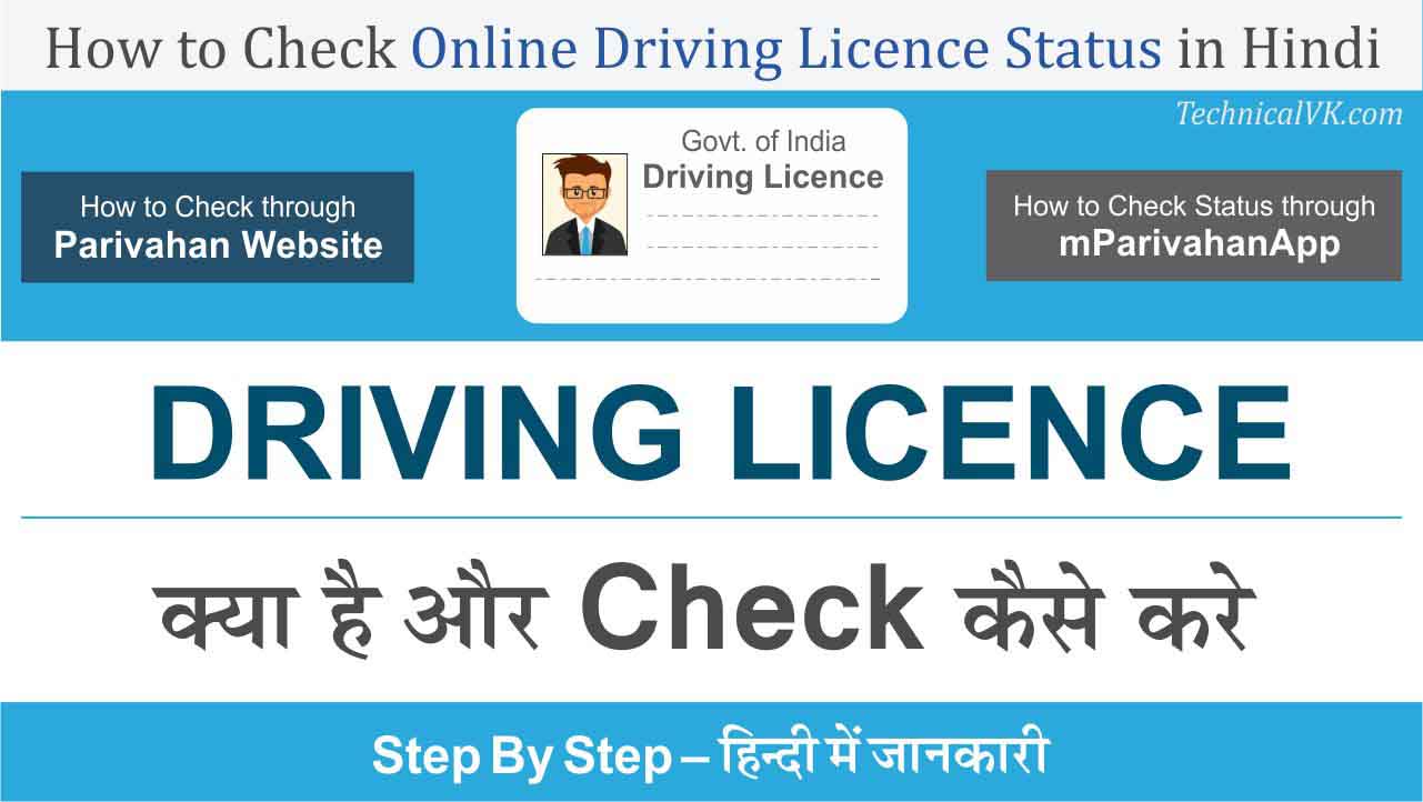 online-driving-licence-check-karne-wala-app