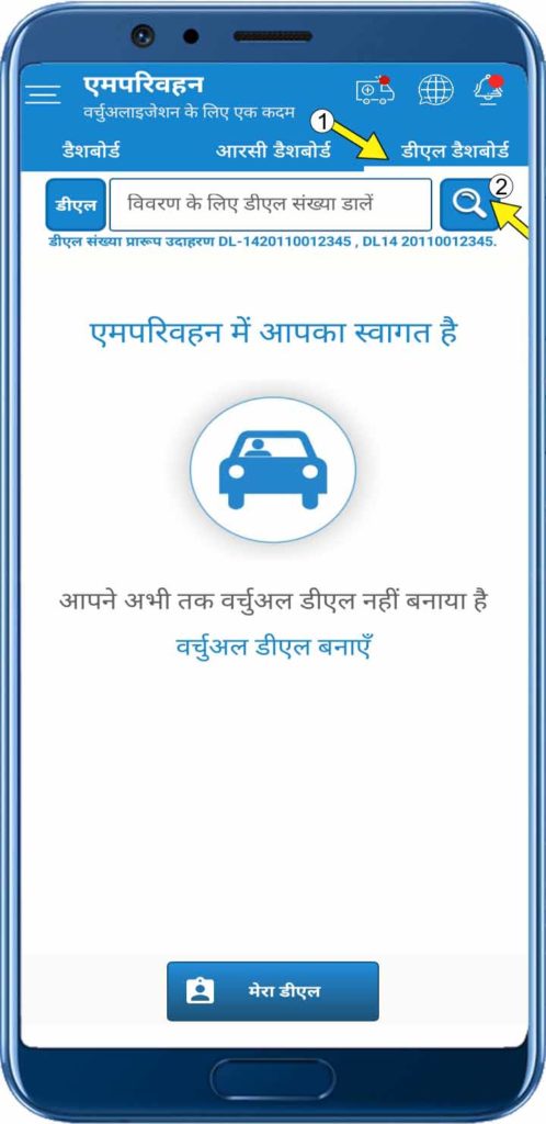 online-driving-licence-check-through-app