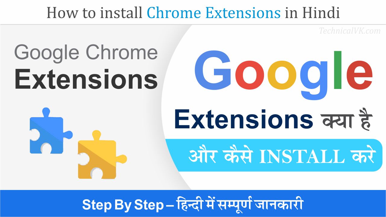 Google Chrome Extensions को Add or Remove कैसे करे