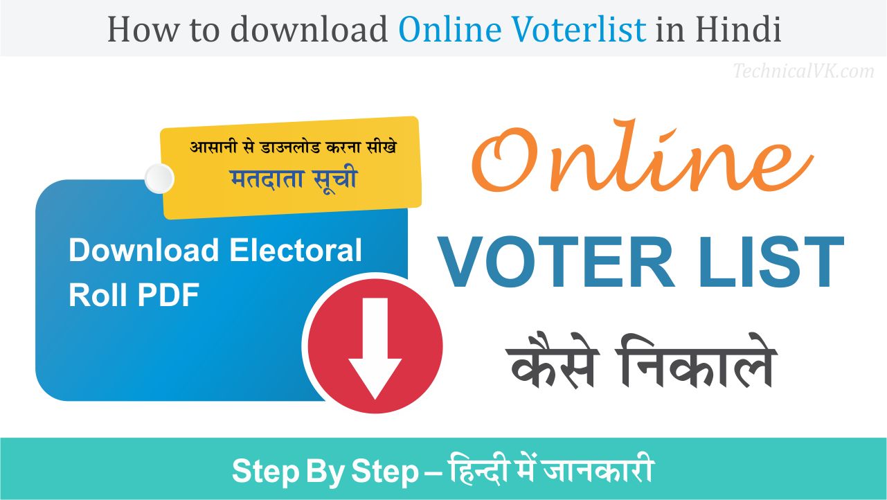 Online Voter List Download कैसे करे | मतदाता सूची कैसे निकाले