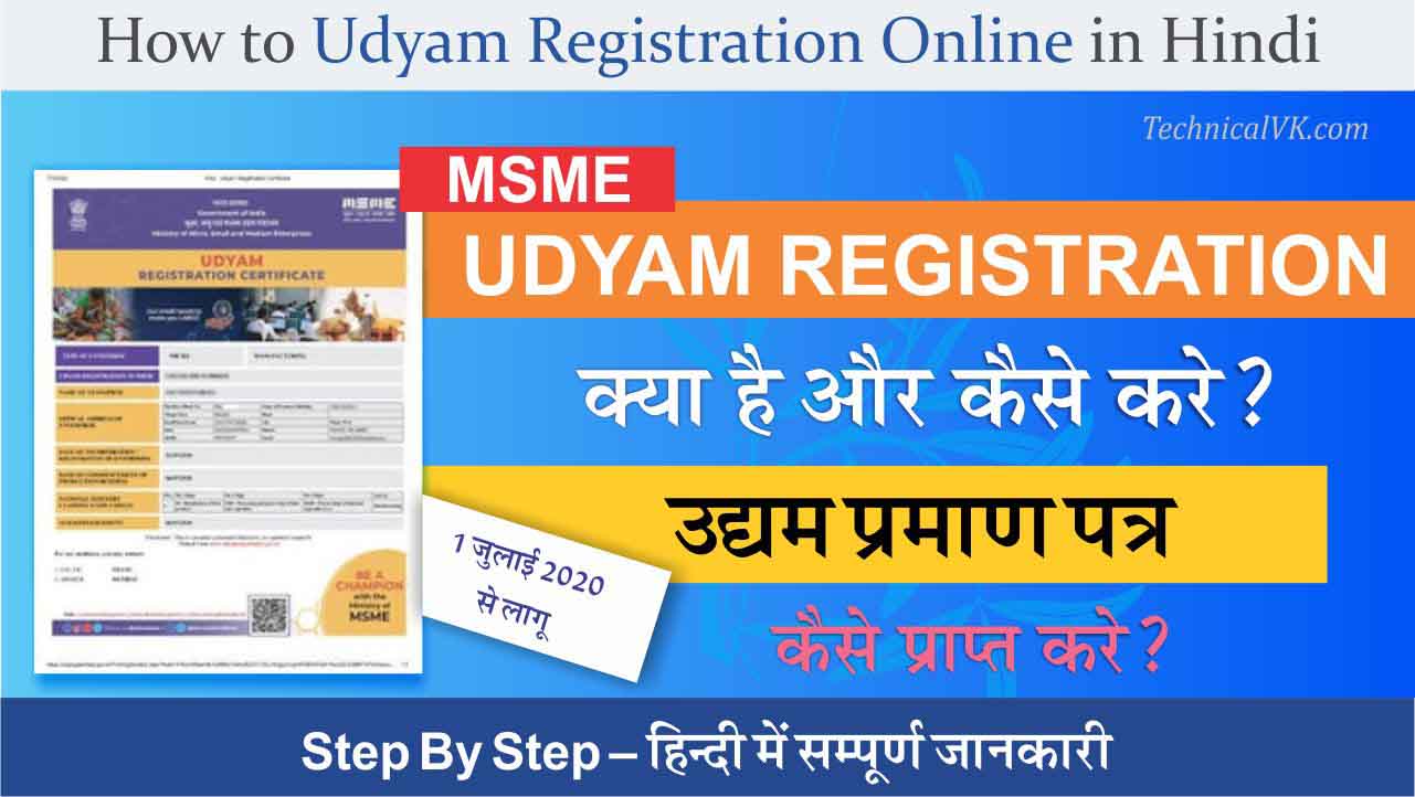 MSME Udyam Registration Online Kaise Kare In Hindi