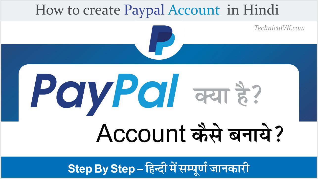 PayPal क्या है और PayPal Account कैसे बनाये