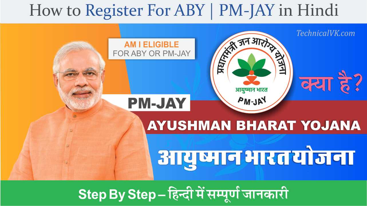 Ayushman Bharat Yojana | PM-JAY रजिस्ट्रेशन कैसे करे