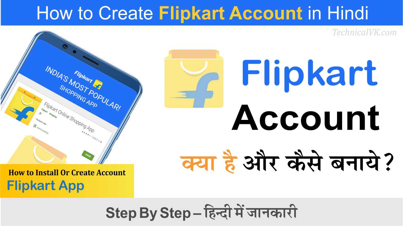 Flipkart Account Kaise Banaye in Hindi