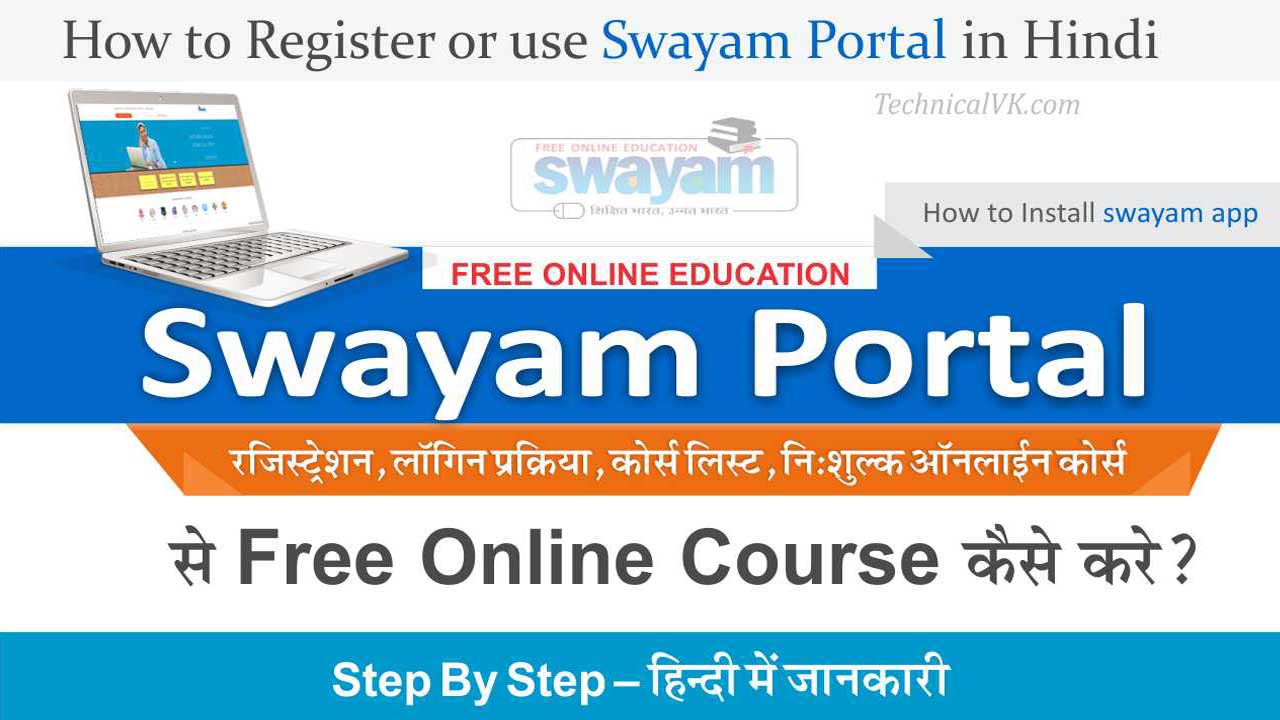 Swayam Portal क्या है और इससे Free Online Course कैसे करे