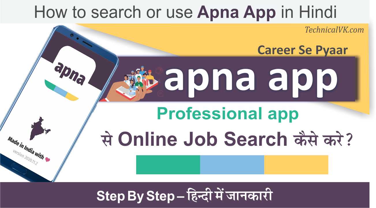 Apna App से Online Job Search कैसे करे और इस्तेमाल कैसे करे