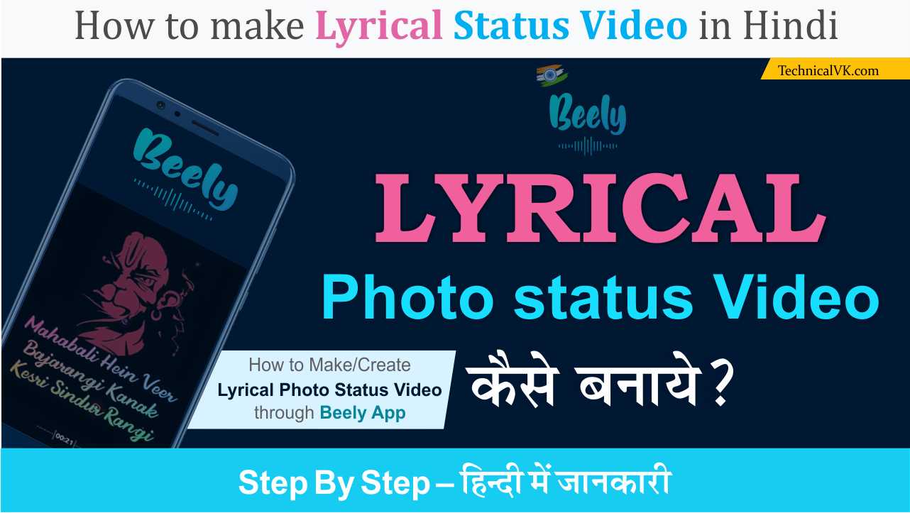 Beely App से Lyrical Photo Status Video कैसे बनाये ?