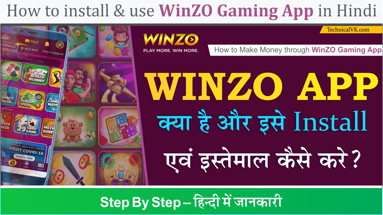 WinZo App क्या है और इसे Install एवं इस्तेमाल कैसे करें?