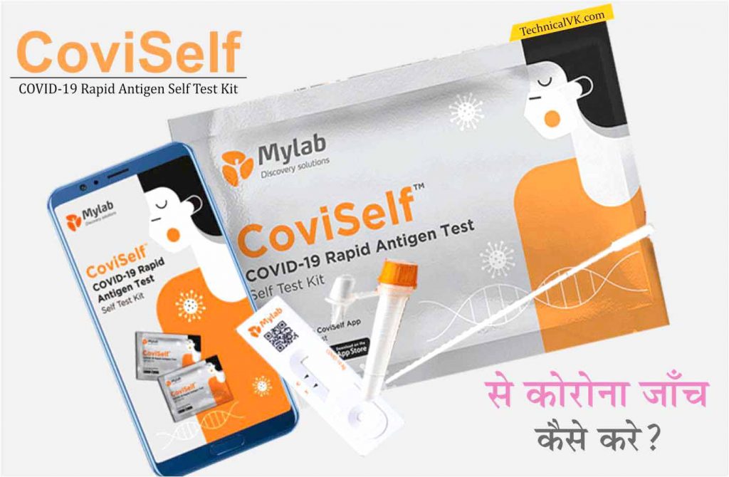 Mylab Covid-19 Rapid Antigen Self Test Kit