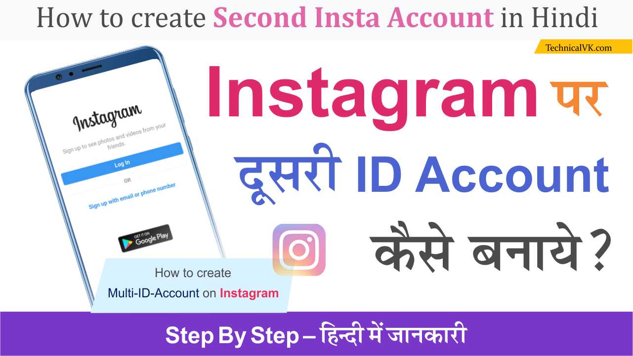 Instagram पर दूसरी ID Account कैसे बनायें Insta Multi-Account