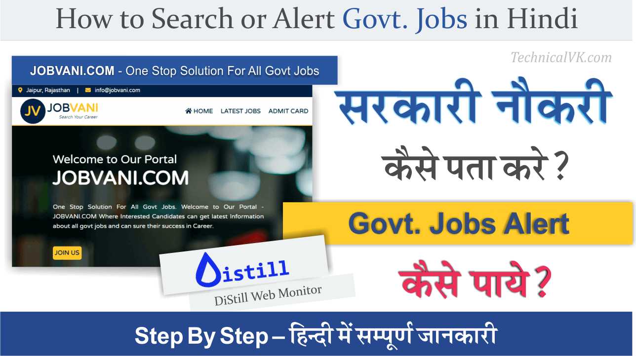 Sarkari Naukri Online Search कैसे करे | Govt. Jobs Alert कैसे पाये