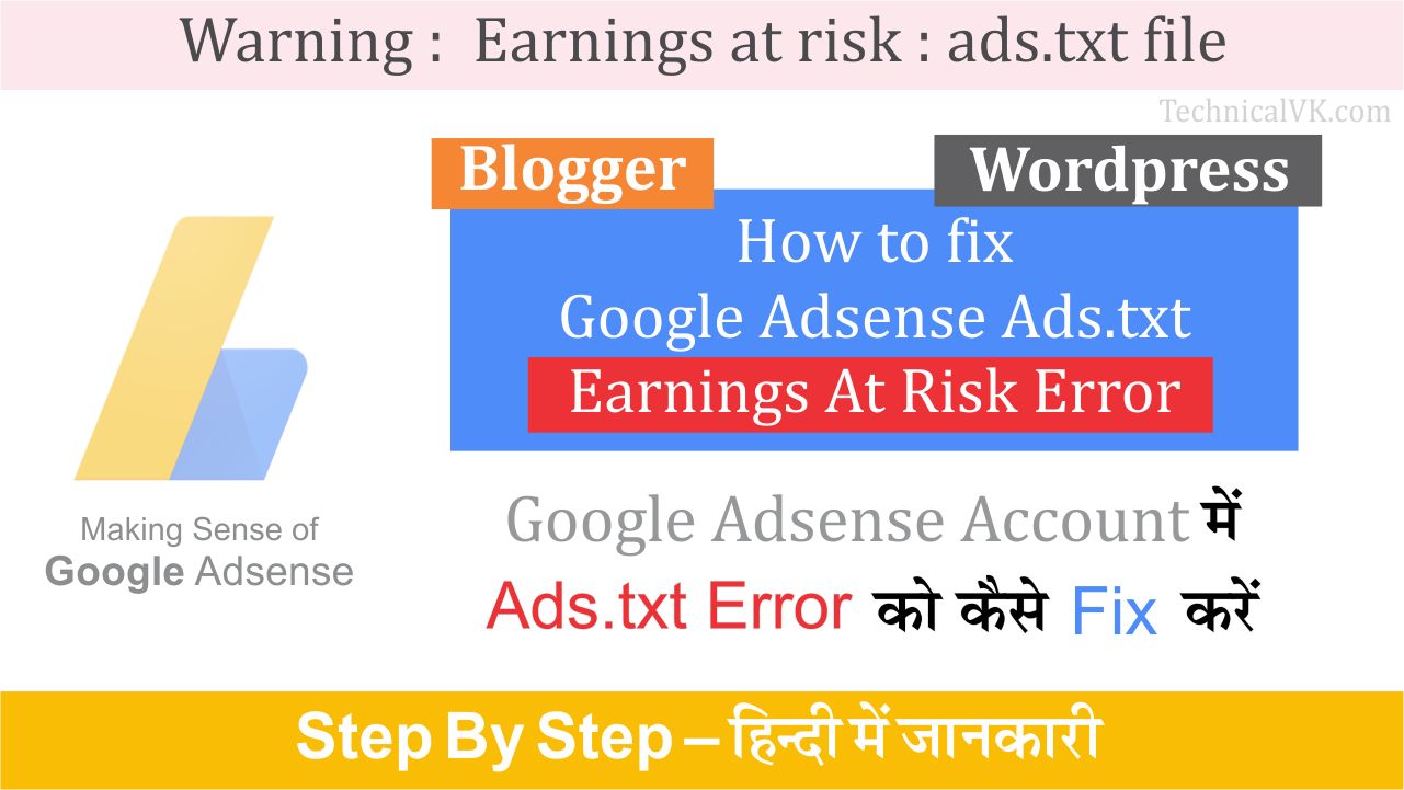 Google Adsense Account में Ads.txt Error को Fix कैसे करे