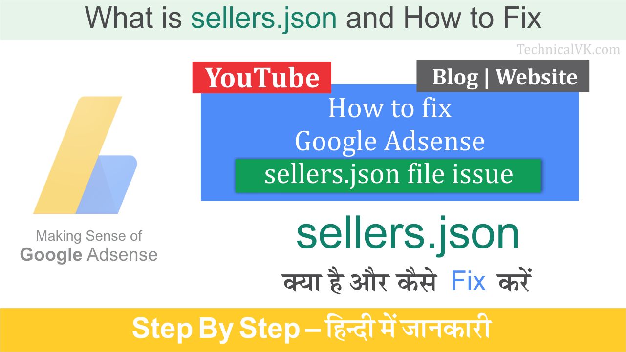 Google Adsense Seller.json Error क्या है ? इसे कैसे Fix करें