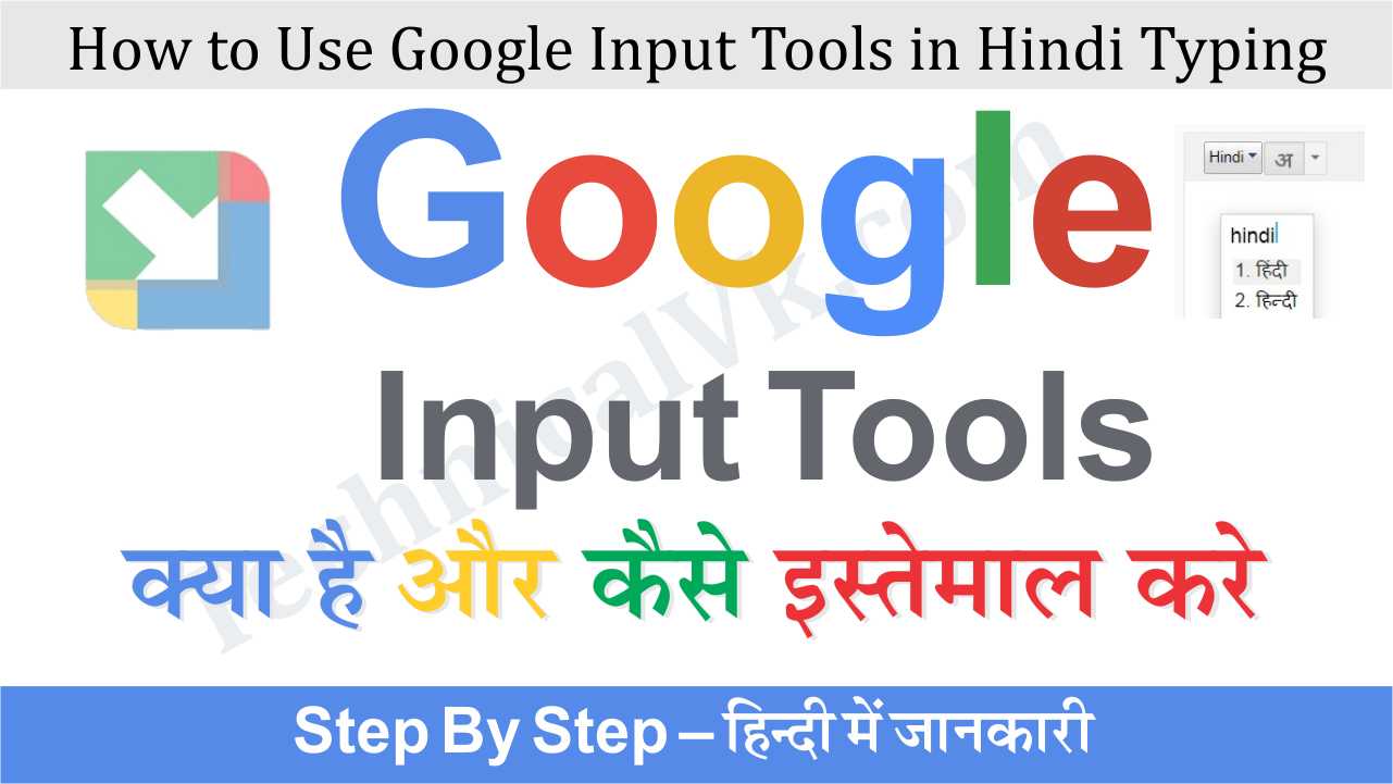 Google Input Tools Kya Hai और हिंदी टाइपिंग में कैसे इस्तेमाल करे