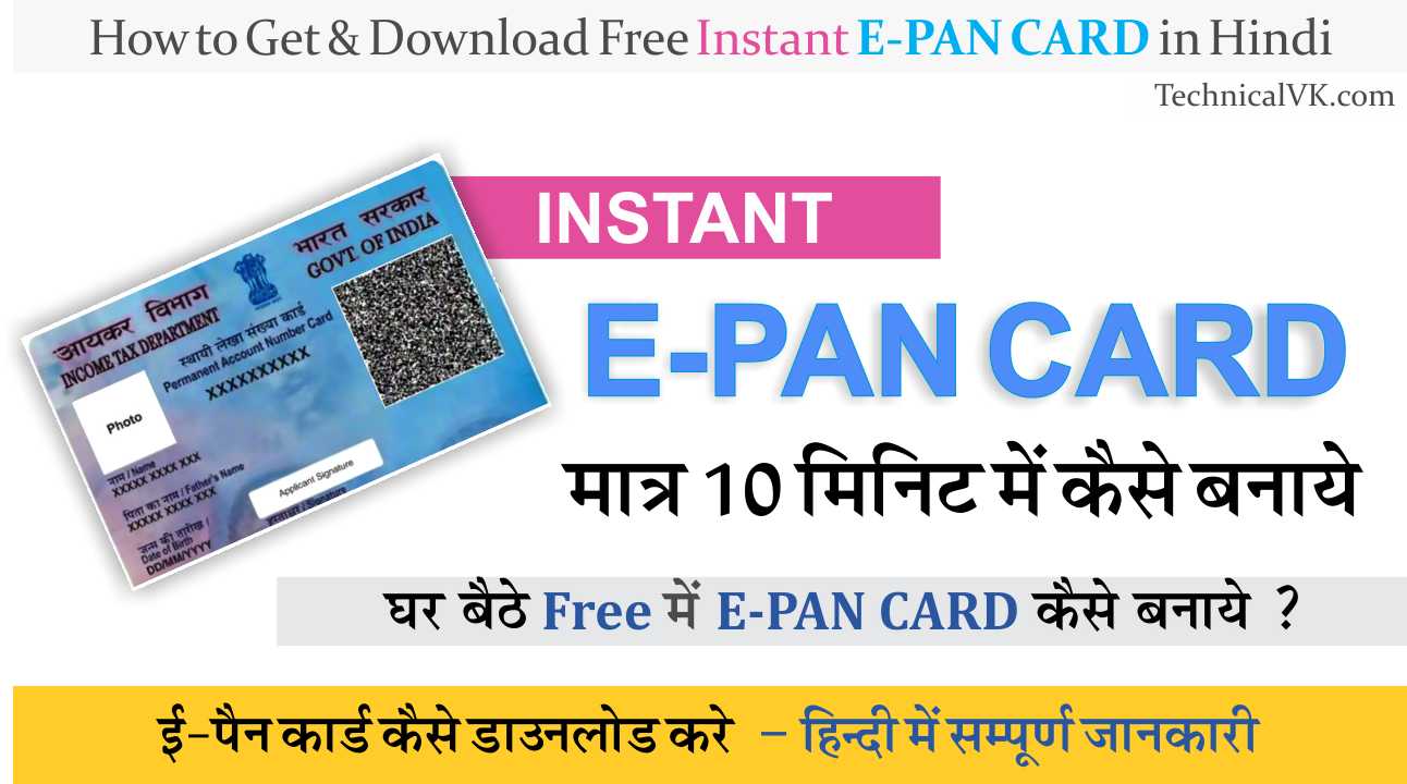 Instant E Pan Card Kaise Banaye in Hindi