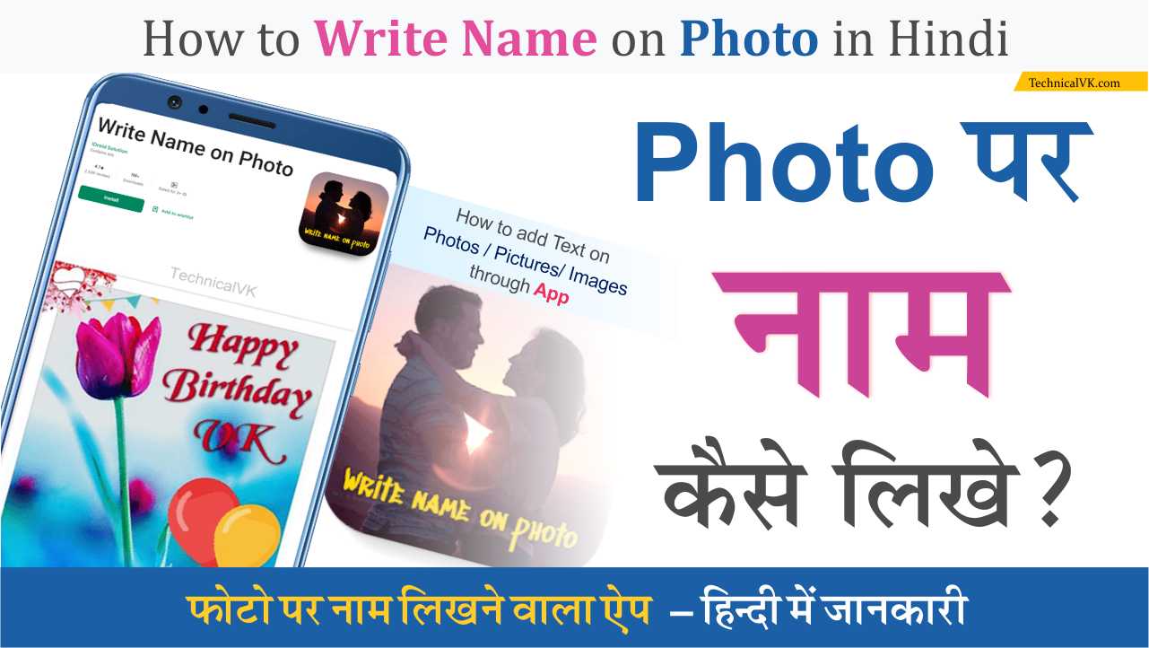 Photo Par Naam Likhne Wala App फोटो पर नाम कैसे लिखे