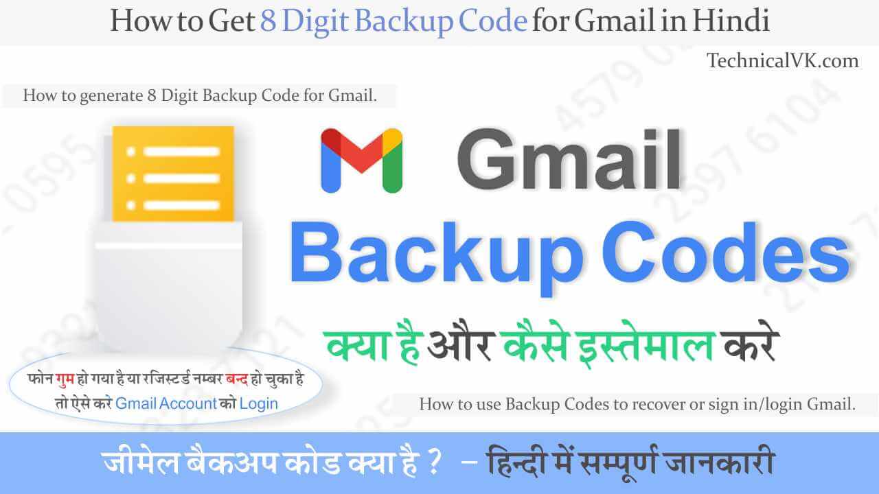 Gmail Backup Code Kya Hai ? बैकअप कोड इस्तेमाल कैसे करे ?