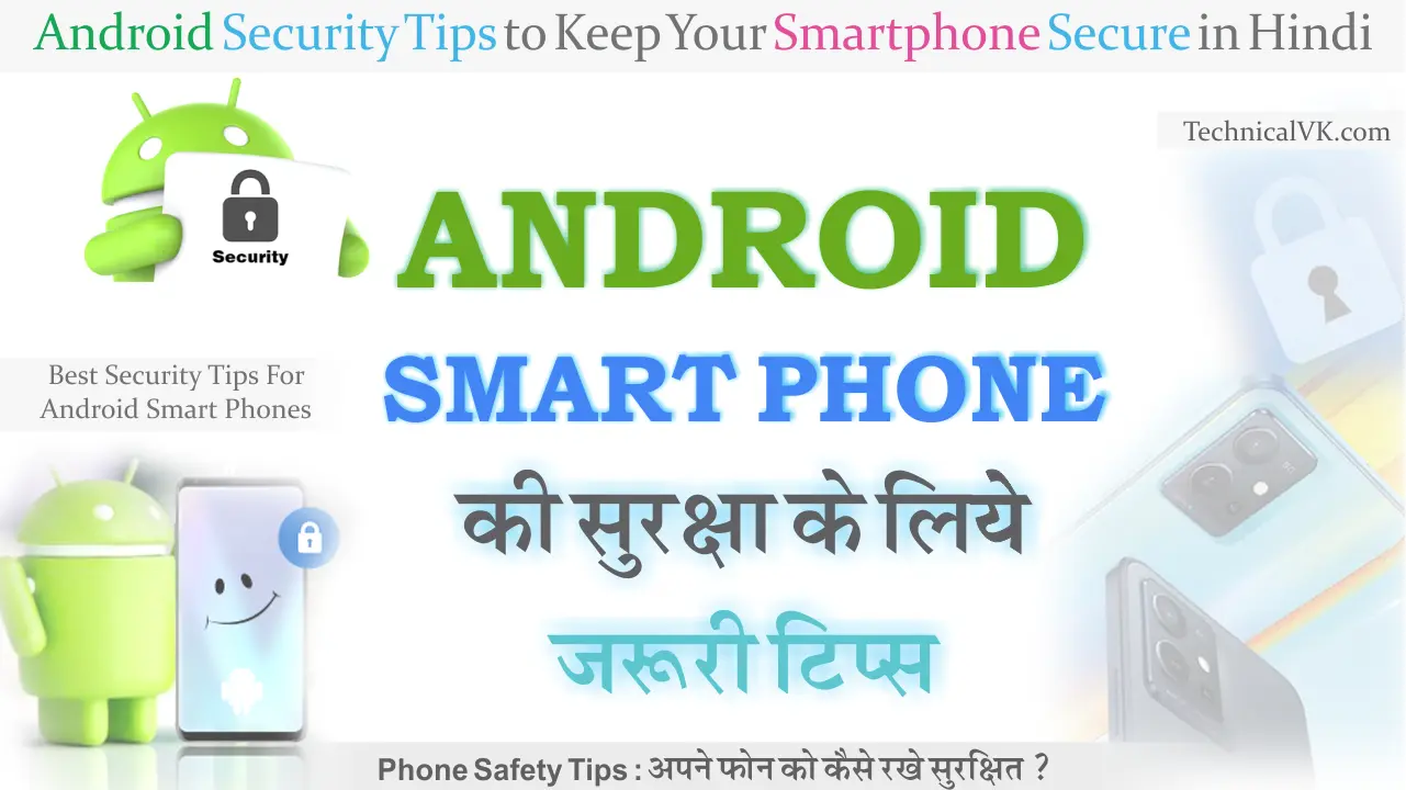 Best Android Phone Security Tips | अपने Phone को Secure कैसे करे?