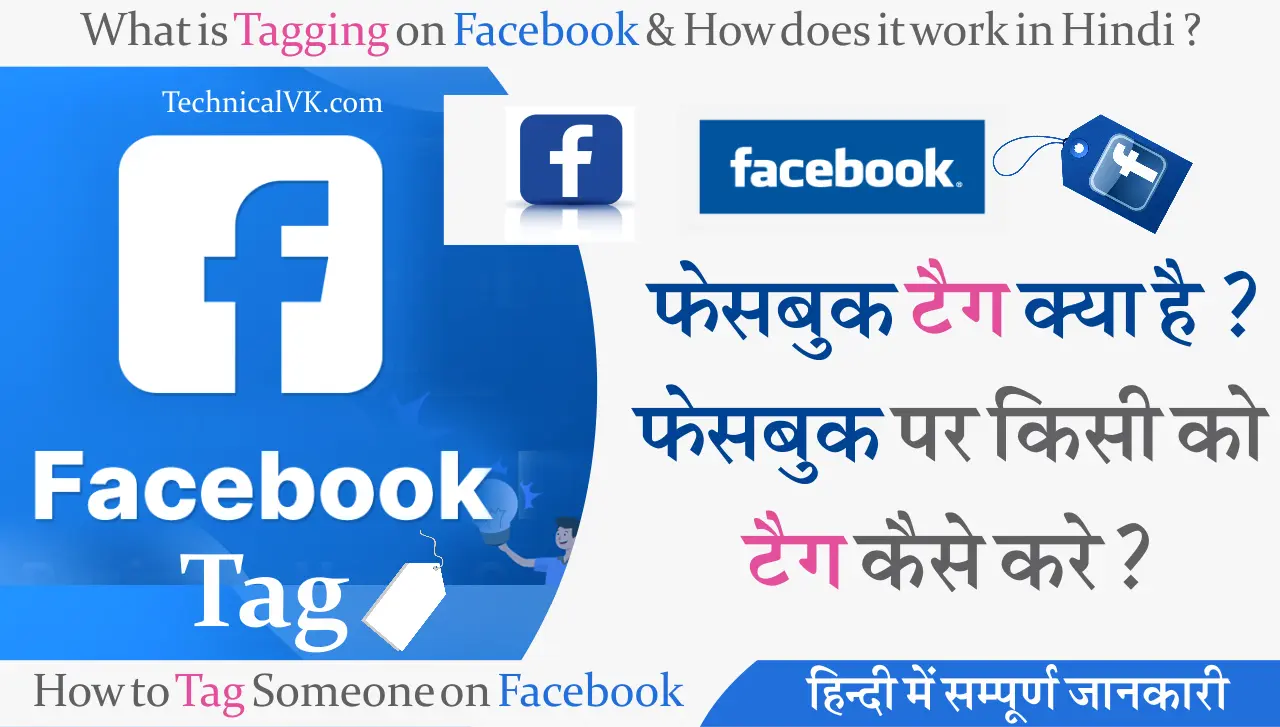 Facebook Tag Kya Hai? फेसबुक पर किसी Friend को टैग कैसे करे?